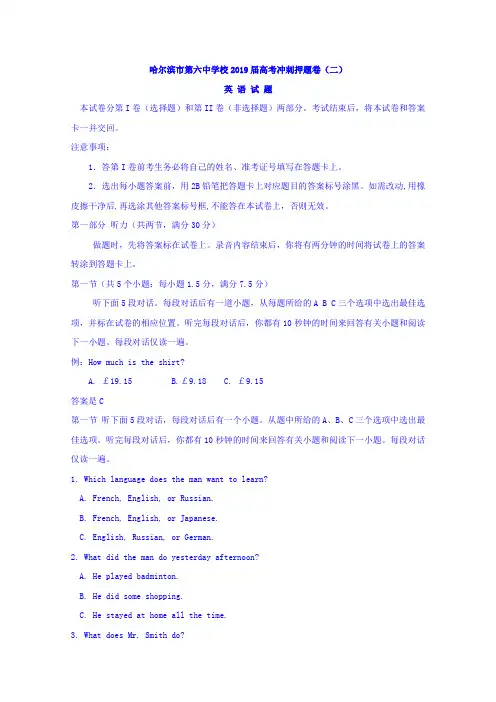 黑龙江哈尔滨第六中学高三冲刺押题卷(二)英语 含答案