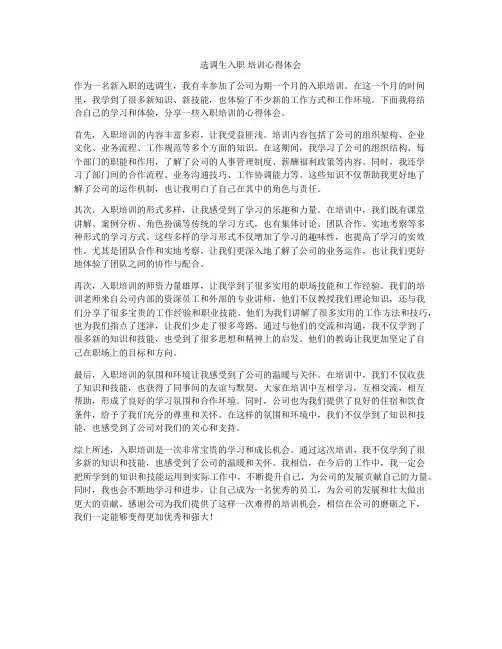 选调生入职 培训心得体会