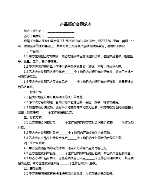 产品报价合同范本