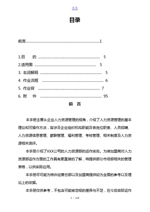 【实例】某特许连锁企业—人力资源管理指导手册1-HR猫猫