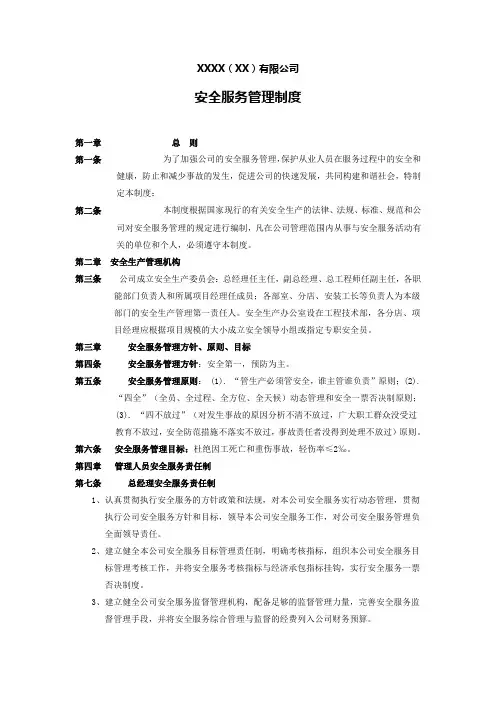 500强企业安全管理制度