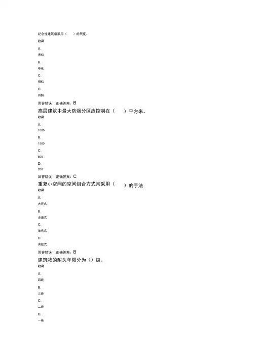 建筑工程概论—考试题库及答案