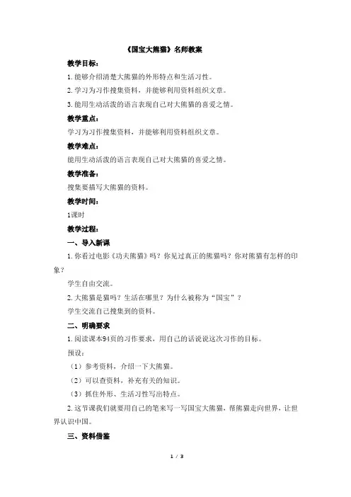 部编人教版三年级语文下册第七单元《国宝大熊猫》名师教案