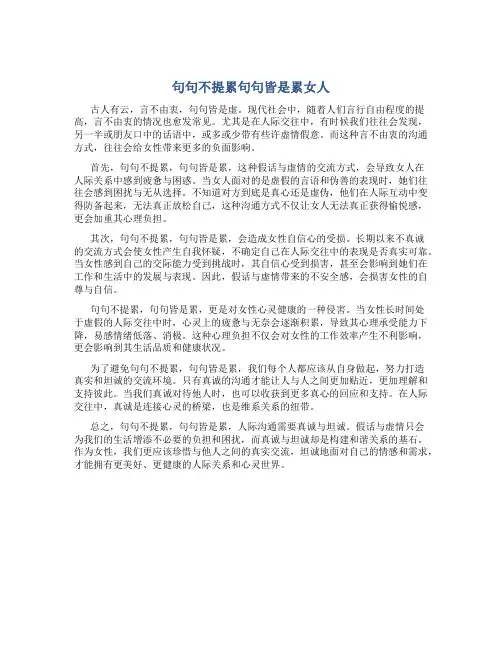 句句不提累句句皆是累女人