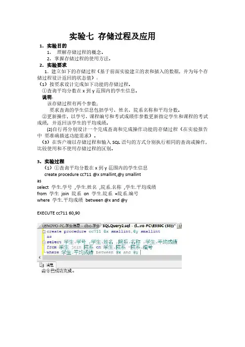 实验七 存储过程及应用完整版含截图