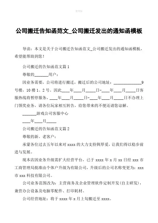 公司搬迁告知函范文_公司搬迁发出的通知函模板