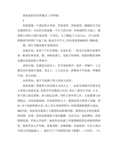 我知道的风俗普通话三分钟5篇