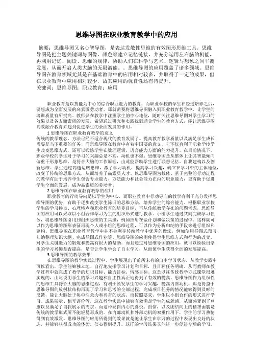 思维导图在职业教育教学中的应用