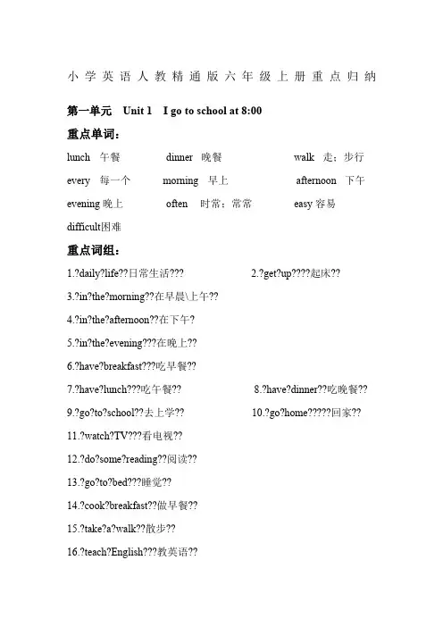 小学英语人教精通版六年级上册重点归纳