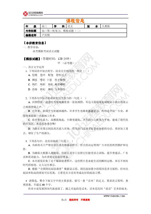 高三语文第三轮复习：模拟试题(二)