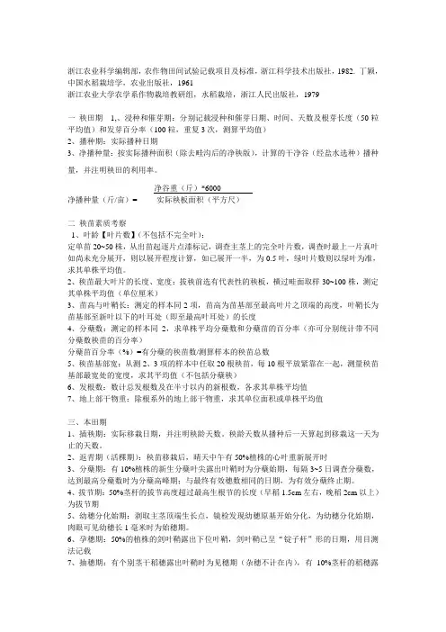水稻农艺性状