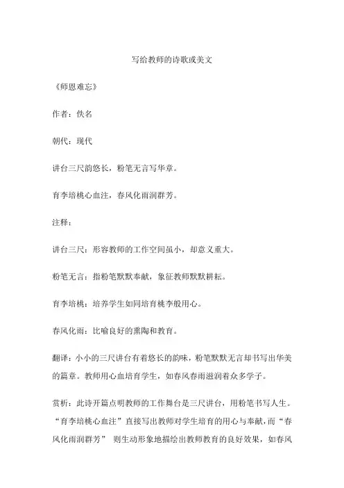 写给教师的诗歌或美文