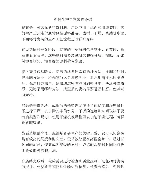 瓷砖生产工艺流程介绍