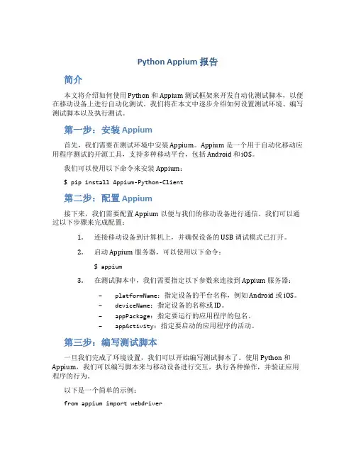 python appium 报告