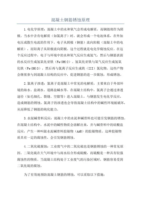 混凝土钢筋锈蚀原理