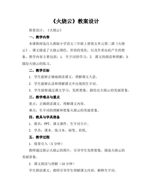 《火烧云》教案设计