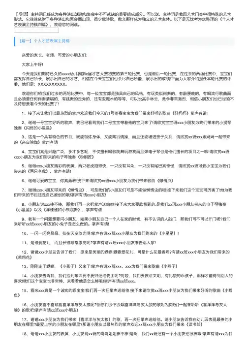 个人才艺表演主持稿四篇
