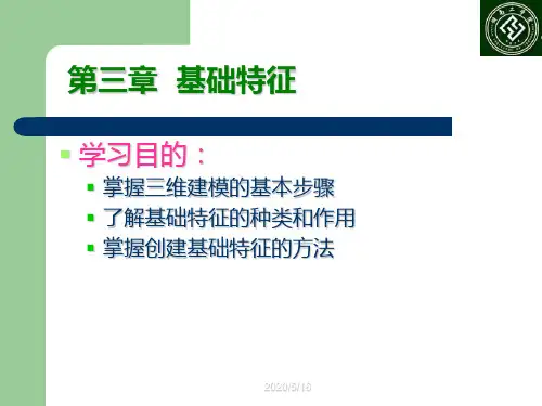 第三章  基础特征