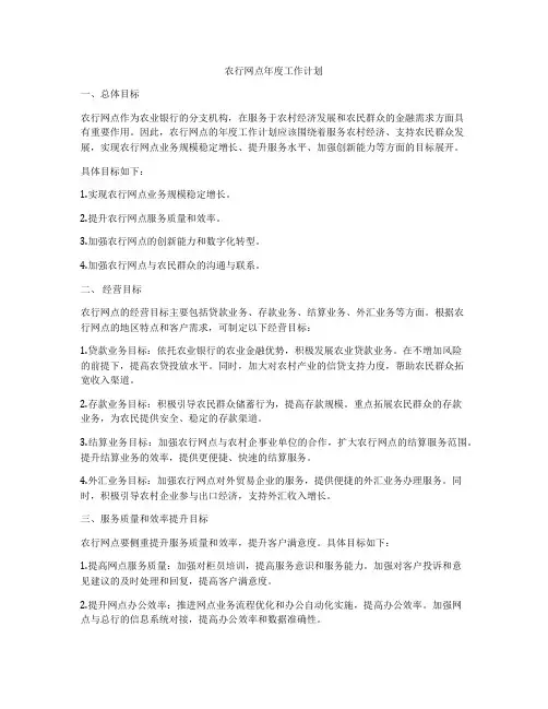 农行网点年度工作计划