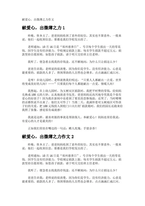 献爱心,出微薄之力作文