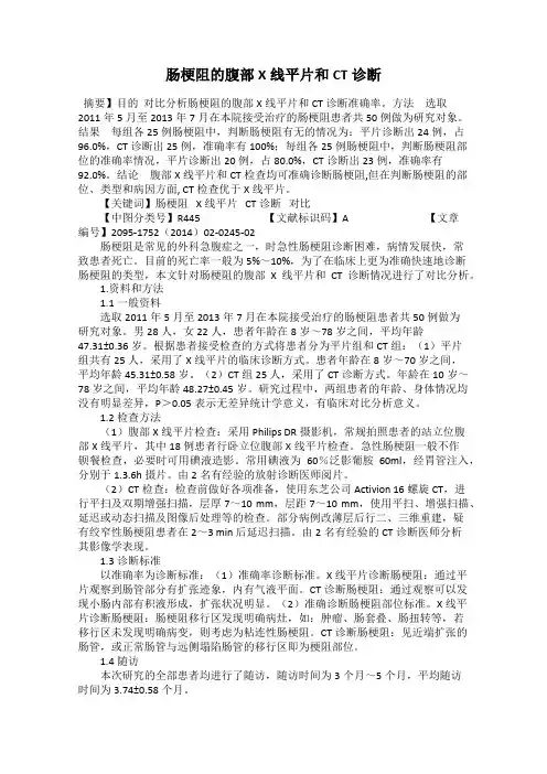 肠梗阻的腹部X线平片和CT诊断