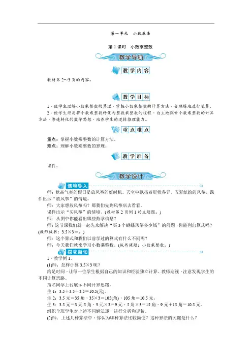 五年级数学上册第一单元 小数乘法1