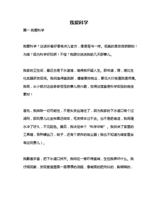 作文《我爱科学》