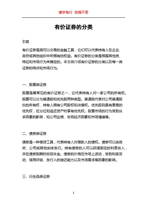 有价证券的分类