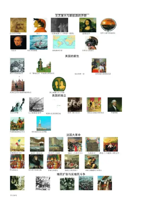 九年级(上册)历史课本上插图图片