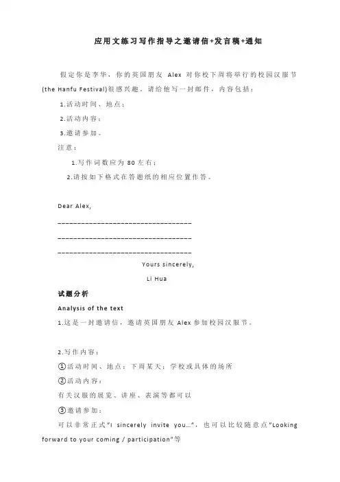应用文练习写作指导之邀请信+发言稿+通知--2023届高三英语二轮复习写作专项