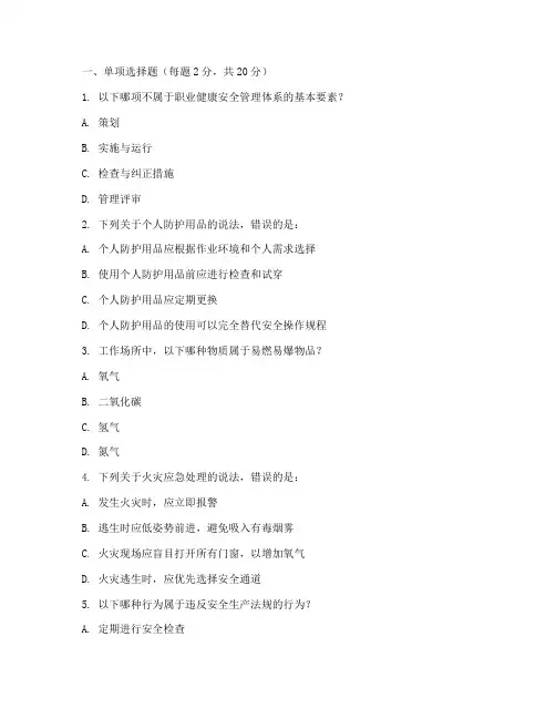 健康安全教育培训试题