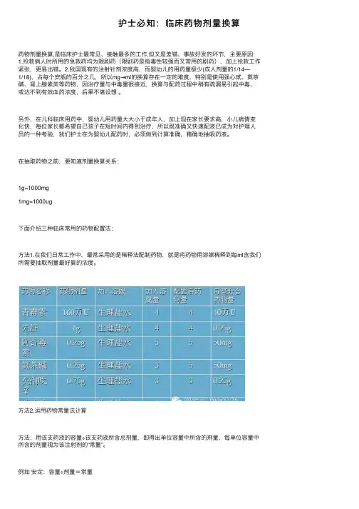 护士必知：临床药物剂量换算