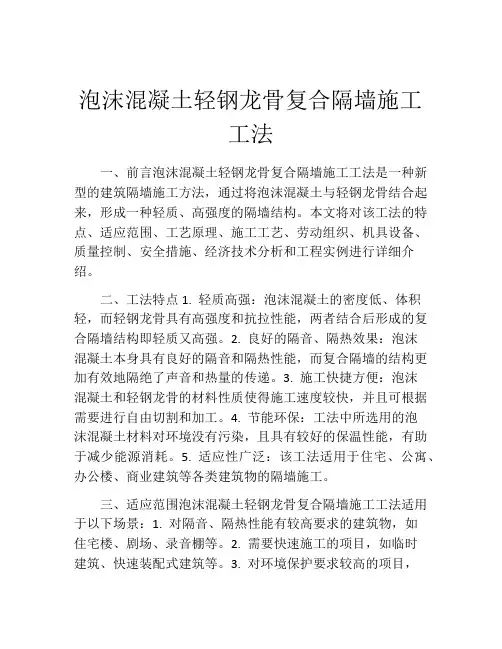 泡沫混凝土轻钢龙骨复合隔墙施工工法