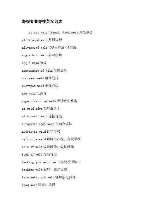 焊接专业焊接英汉词典(DOC)
