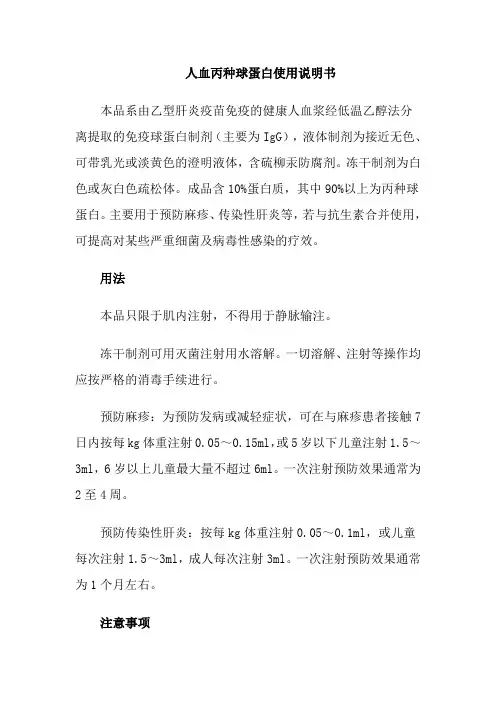 人血丙种球蛋白使用说明书