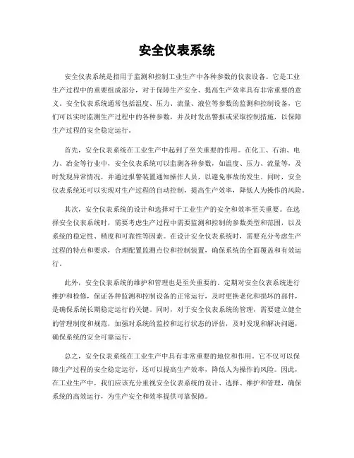 安全仪表系统