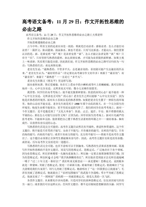 重点名校高考作文备考--1129:作文开拓性思维的必由之路(精校完美打印版)