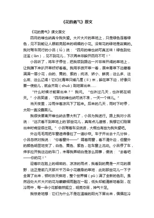 《花的勇气》原文