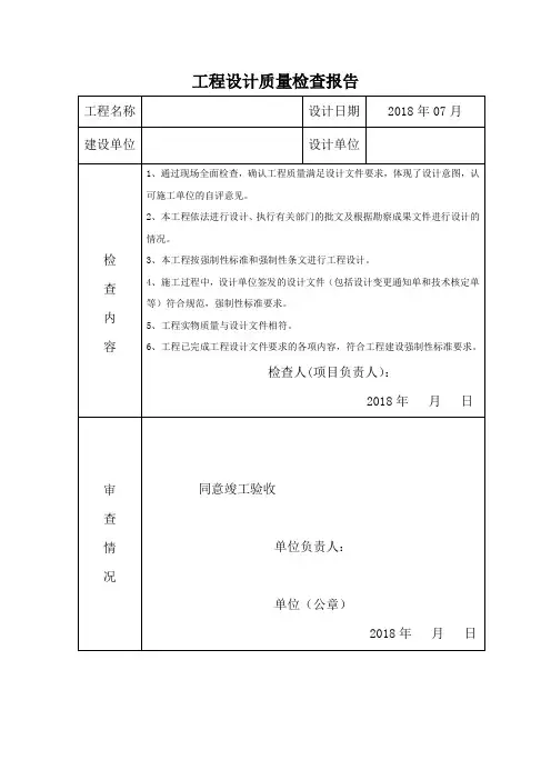 设计质量评估报告