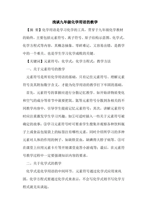 九年级化学用语教学