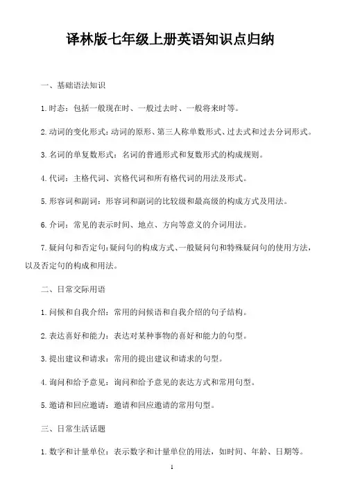 译林版七年级上册英语知识点归纳