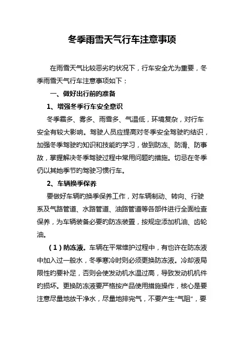 冬季雨雪天气行车注意事项