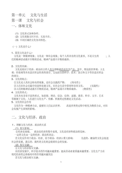 人教版高中政治必修3知识点