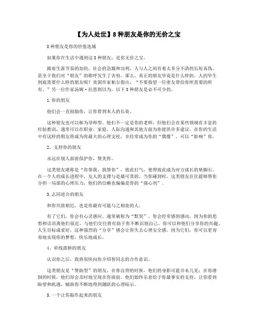 【为人处世】8种朋友是你的无价之宝