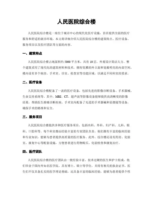 人民医院综合楼