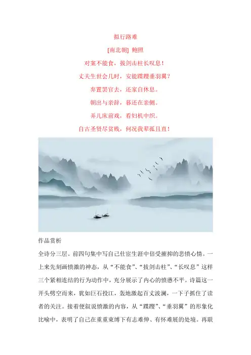 鲍照《拟行路难》原文及赏析
