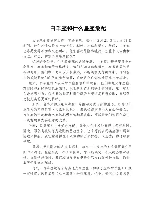 白羊座和什么星座最配
