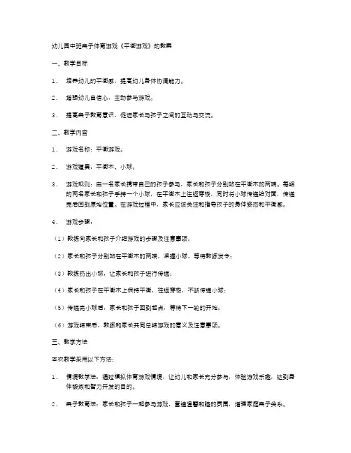 幼儿园中班亲子体育游戏《平衡游戏》的教案：营造轻松愉快的氛围,让孩子享受平衡锻炼