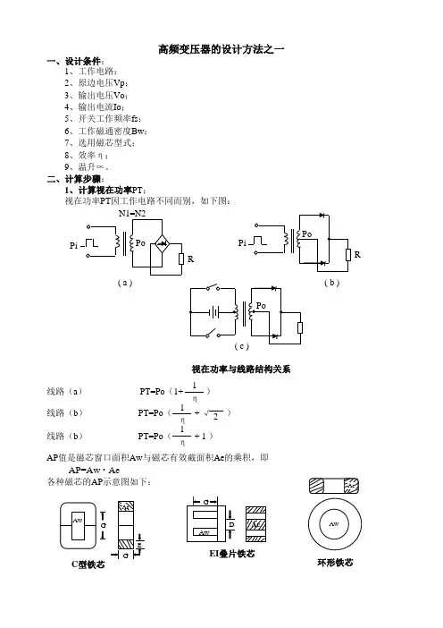 高频变压器设计方法