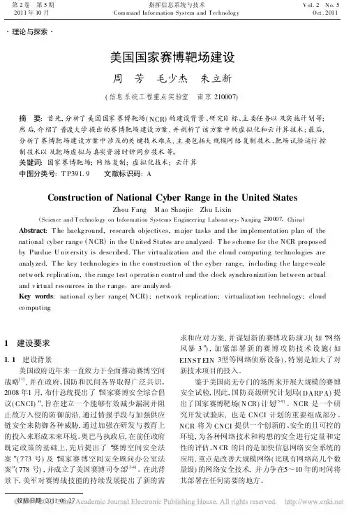 美国国家赛博靶场建设_周芳